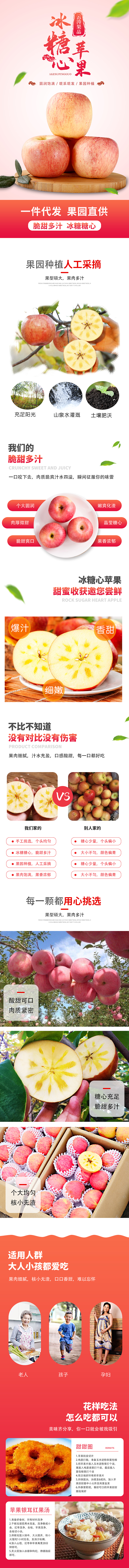 冰糖心苹果  详情主图