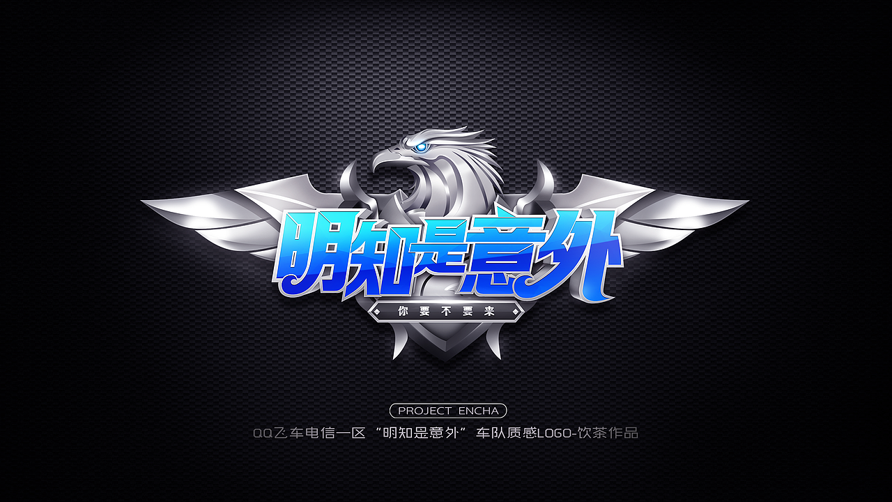 【HDS.饮茶】杂七杂八的游戏团队logo设计B战队LOGO