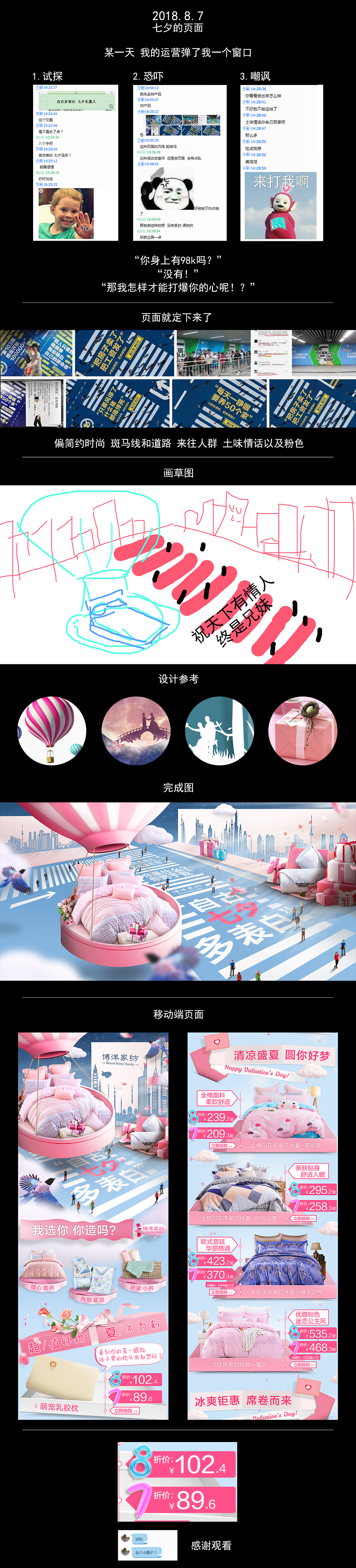 博洋家纺七夕页面（图ZMTI0NDI4NDc2） - 电商 - 站酷设计师破冕原创素材 - 站酷ZCOOL