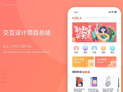 二手3c类产品交互设计项目总结