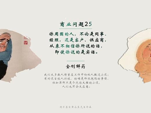 PPT习作《金刚能断》46个商业问题及解药（25-28）（个人主页-ZNTA2NTgzMjQ=） - PPT/Keynote - 站酷设计师nonduality原创素材 - 站酷ZCOOL