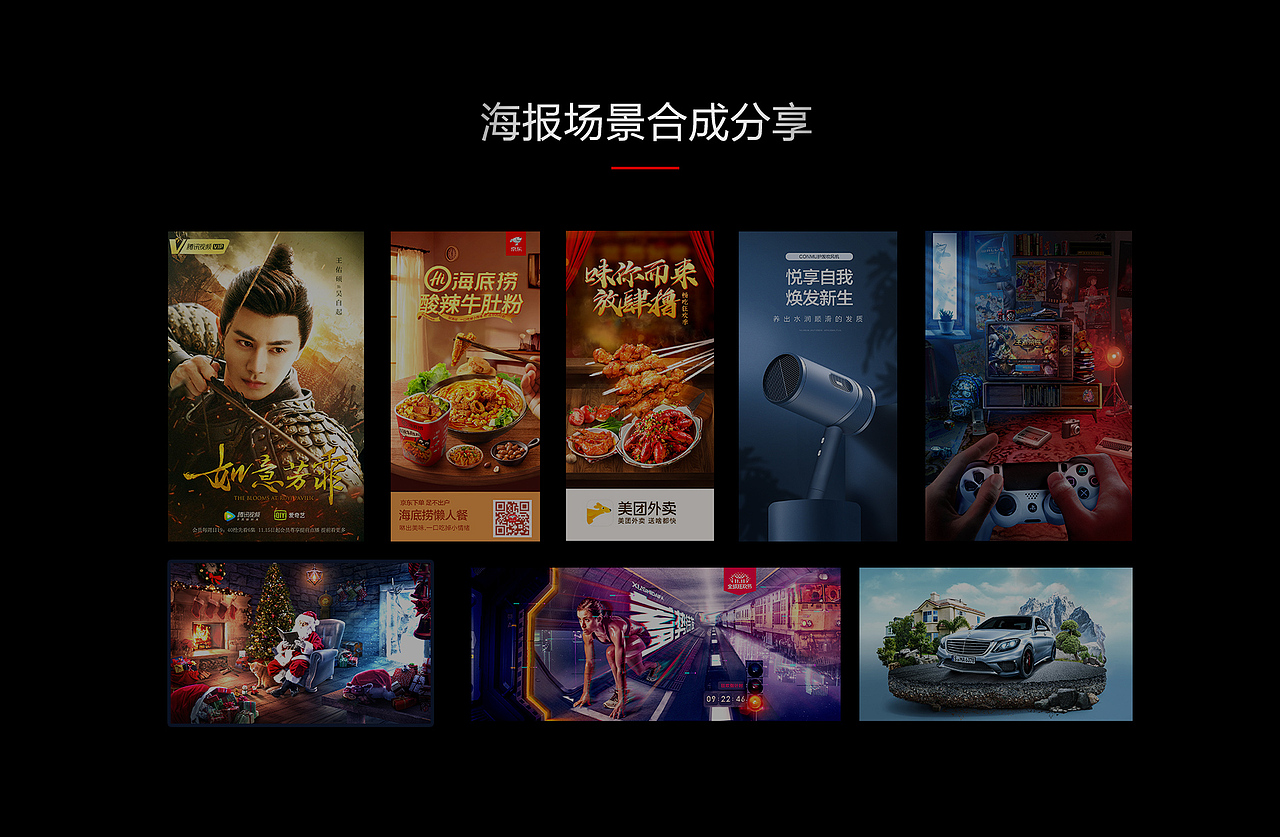 PS后期合成海报 创意 生鲜美食人物海报 小场景合成 8