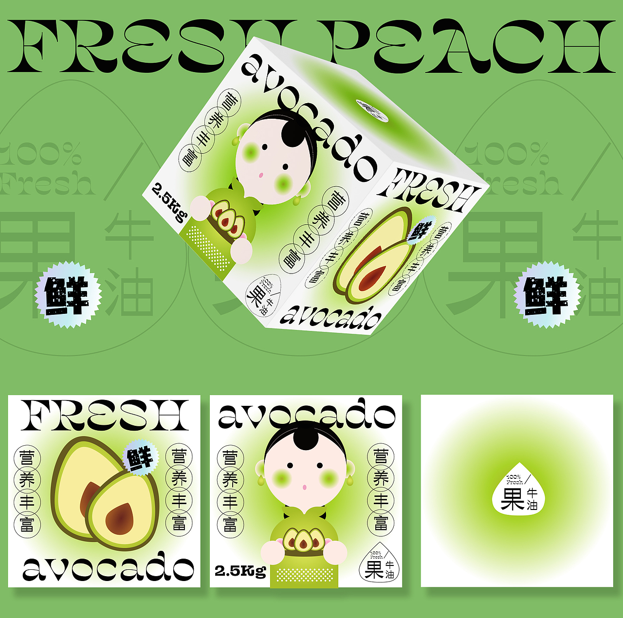 牛油果包装（图ZMjY2NjM5OTYw） - 商业插画 - 站酷设计师谋野而亡原创素材 - 站酷ZCOOL