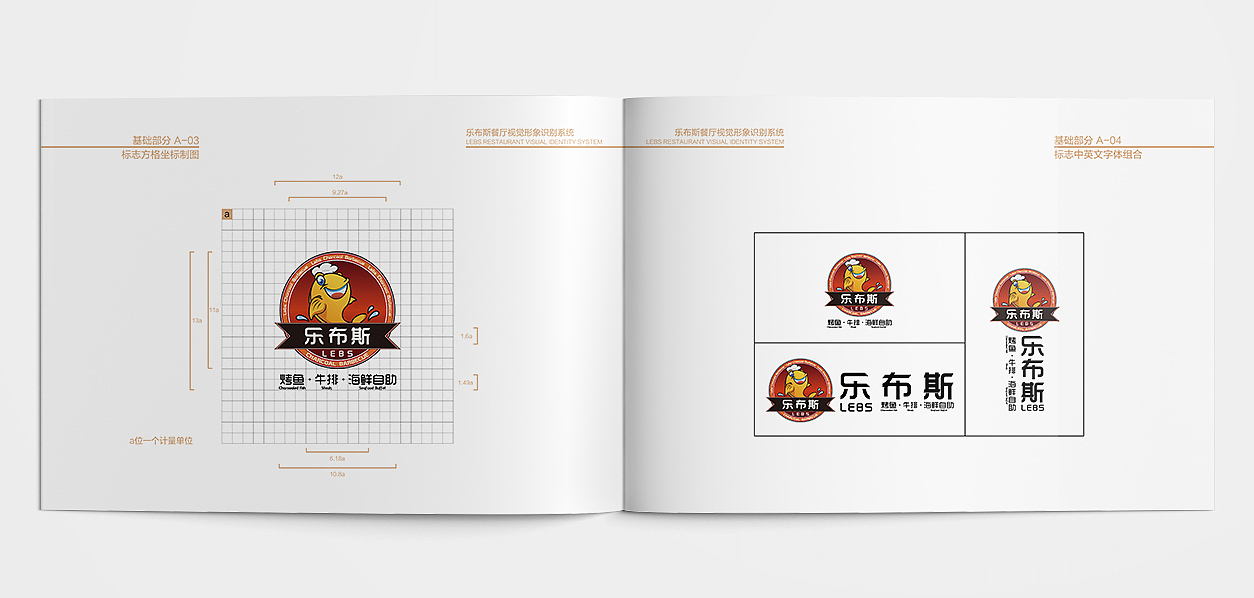 乐布斯海鲜自助餐厅VI手册（图ZNjczMjQxNjQ=） - 品牌 - 站酷设计师JJJJerry原创素材 - 站酷ZCOOL