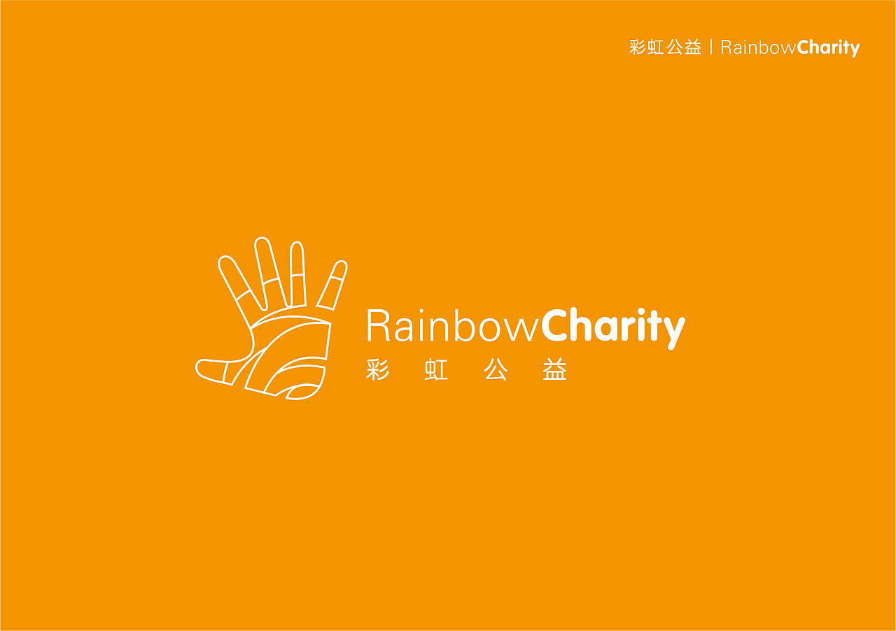 彩虹公益标识设计（图ZOTAzNDA3NTI=） - 品牌 - 站酷设计师浪野樱花原创素材 - 站酷ZCOOL