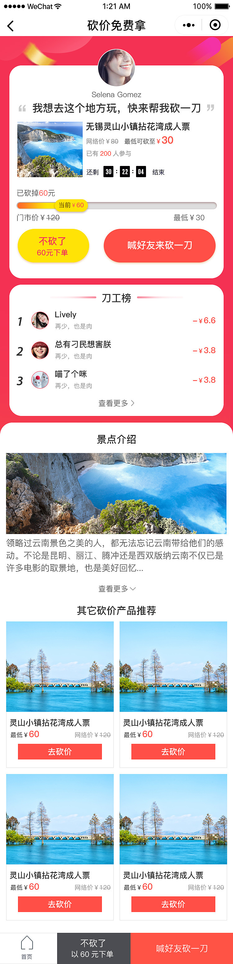 1元砍价（图ZMTI5Mjg3NzIw） - APP界面 - 站酷设计师Z86391192原创素材 - 站酷ZCOOL