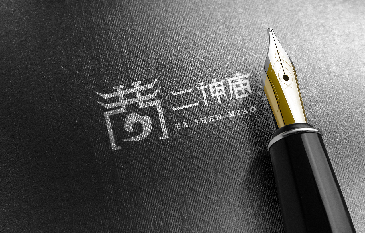 二神庙酒业（图ZMTQxMzA5ODY0） - Logo - 站酷设计师Z25660564原创素材 - 站酷ZCOOL