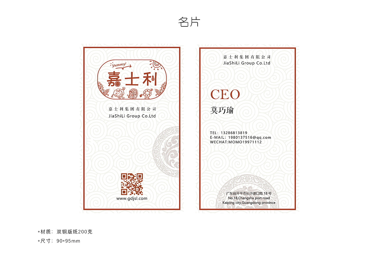 嘉士利品牌VI设计（图ZMTYyNTYzOTIw） - 商业空间设计 - 站酷设计师MOMOKAO原创素材 - 站酷ZCOOL