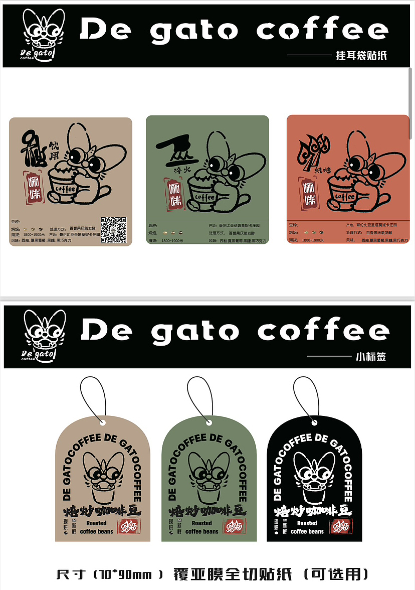 以云南瓦猫为原型设计的咖啡品牌logo 落地