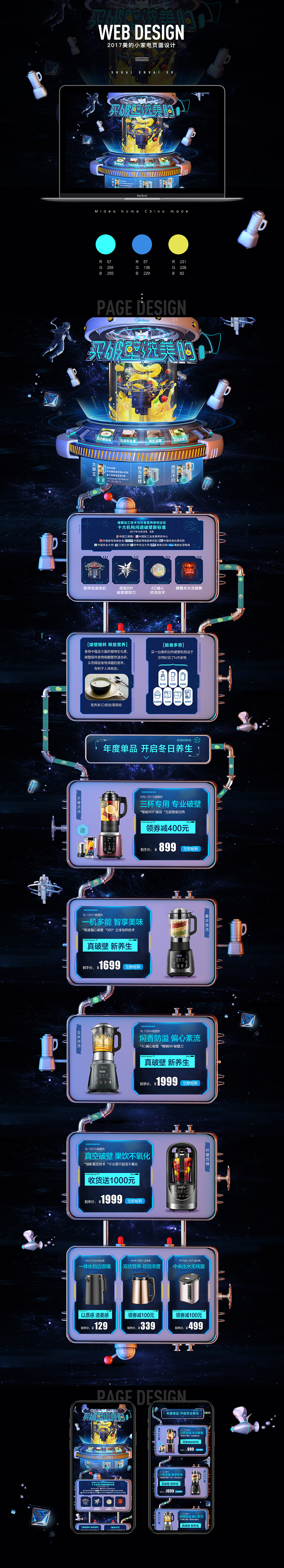 2017小家电页面总结（图ZMTA0NTU4MjAw） - 电商 - 站酷设计师帅帅许原创素材 - 站酷ZCOOL