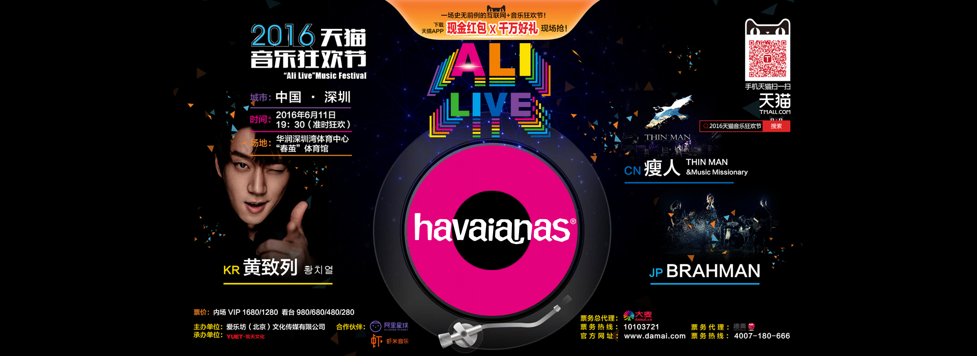 2016 / 天猫音乐节 / havaianas活动预热页面