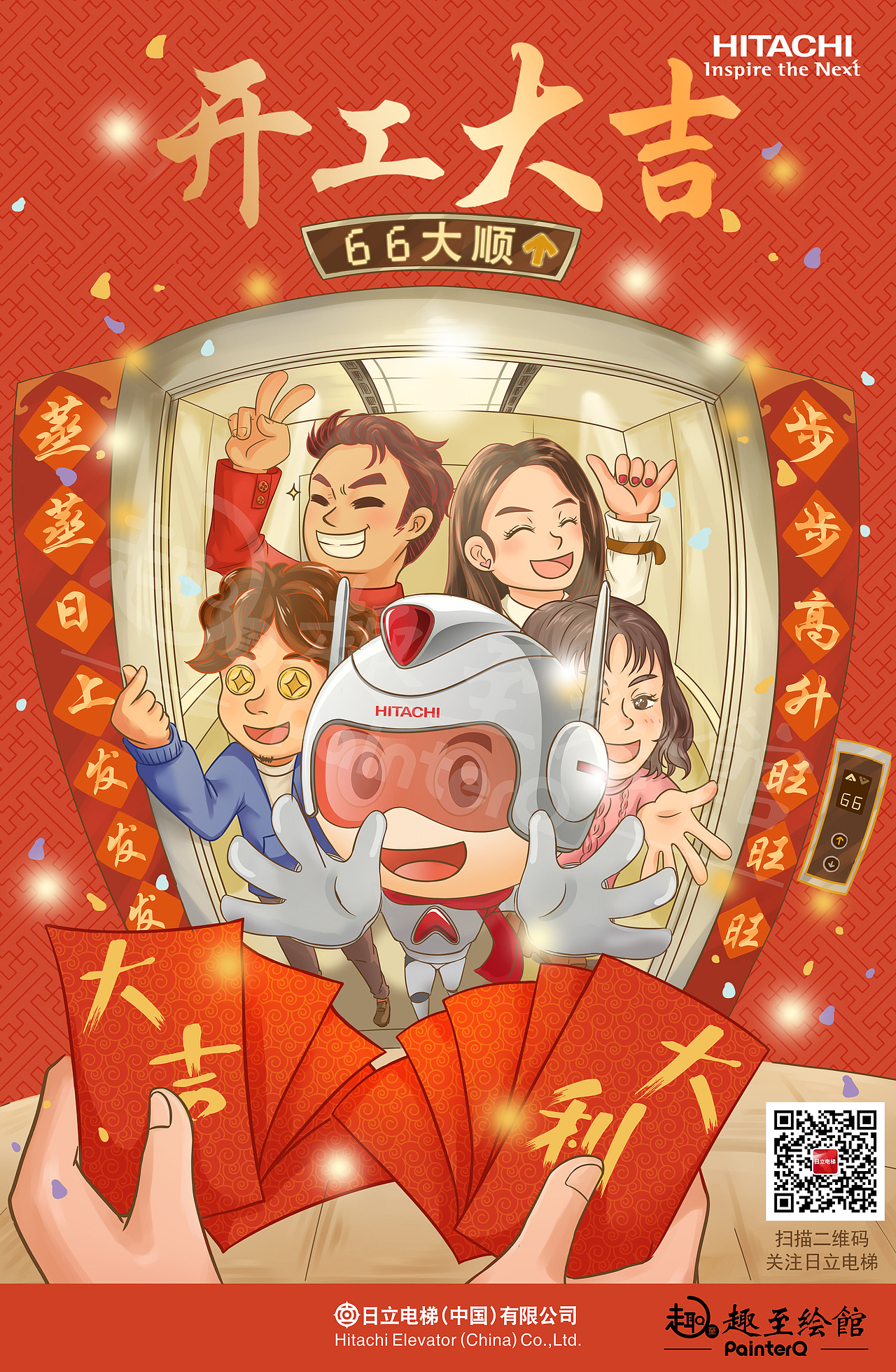 趣至文化出品：《日立节日系列宣传海报》（图ZMTQxNTc1OTA0） - 海报 - 站酷设计师趣至文化原创素材 - 站酷ZCOOL