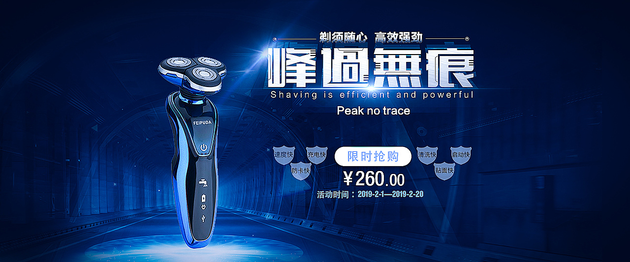 banner 刮胡刀|网页|运营设计|g晓凡 - 原创作品 - 站酷 (zcool)