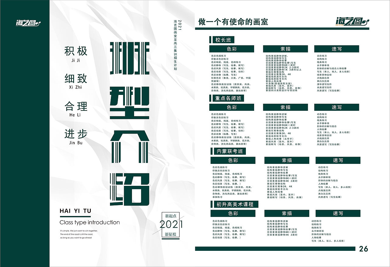 海艺图画册（图ZMjY1MjQ3MzA4） - 书籍/画册 - 站酷设计师一个豆芽原创素材 - 站酷ZCOOL