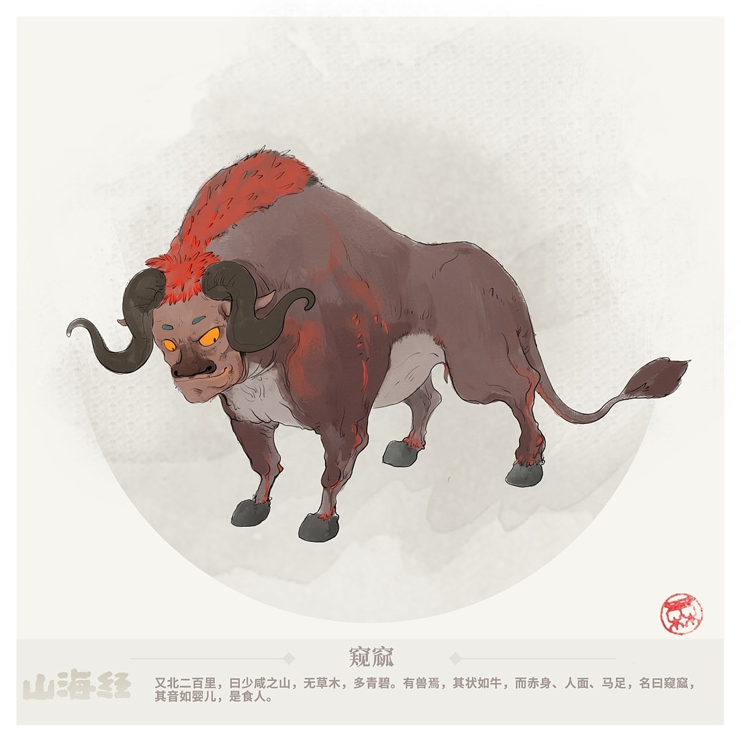 山海经-各种牛