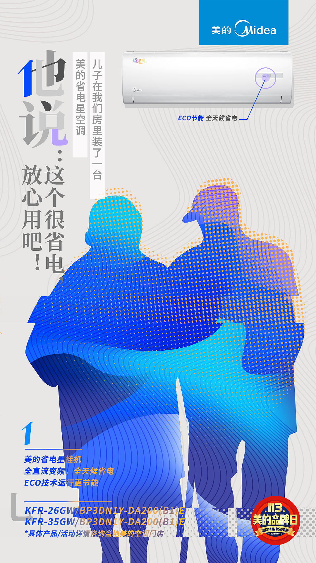 美的113品牌日海报（图ZOTU1ODQyNDA=） - 海报 - 站酷设计师小周哟原创素材 - 站酷ZCOOL