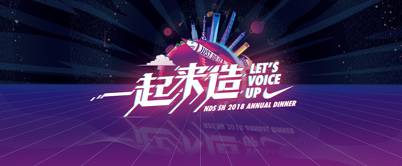 nike2017-2018年会主kv