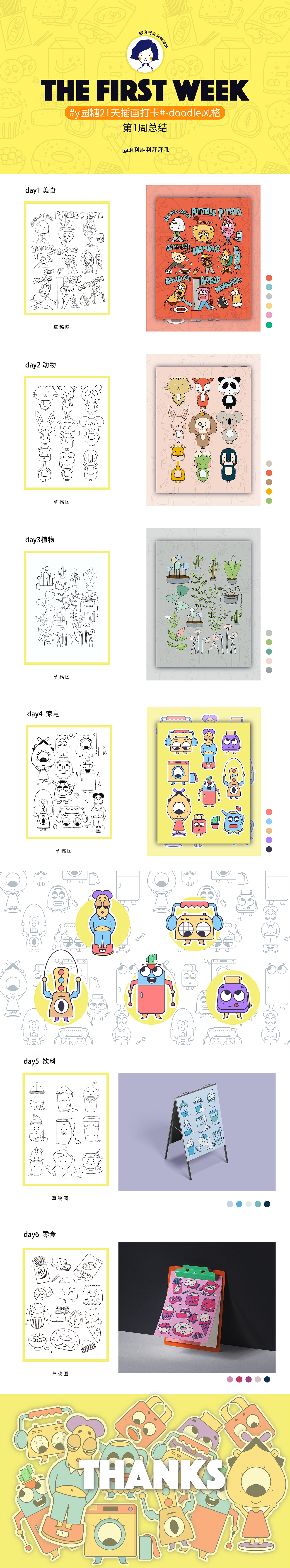 21天插画习作（图ZMjM2NDcwNDEy） - 儿童插画 - 站酷设计师麻利麻利吼原创素材 - 站酷ZCOOL