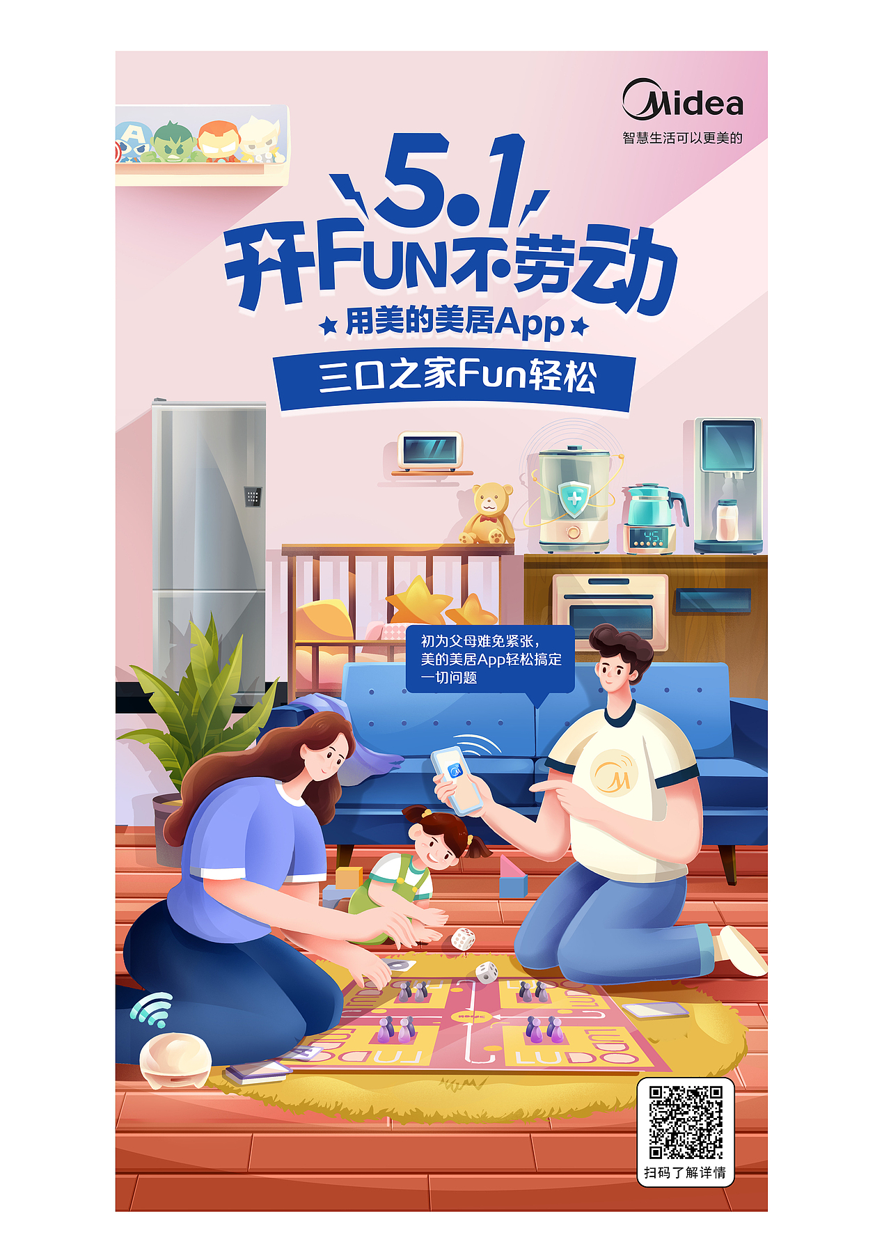 美的｜2021——营销活动总结（图ZMjg4MDY2Njgw） - 商业插画 - 站酷设计师C君_Children原创素材 - 站酷ZCOOL