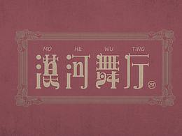 字体设计