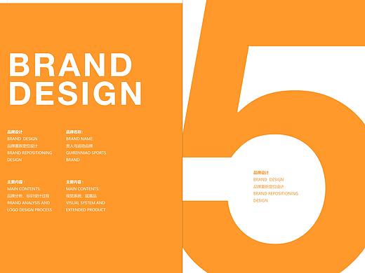 贵人鸟品牌重定位再设计