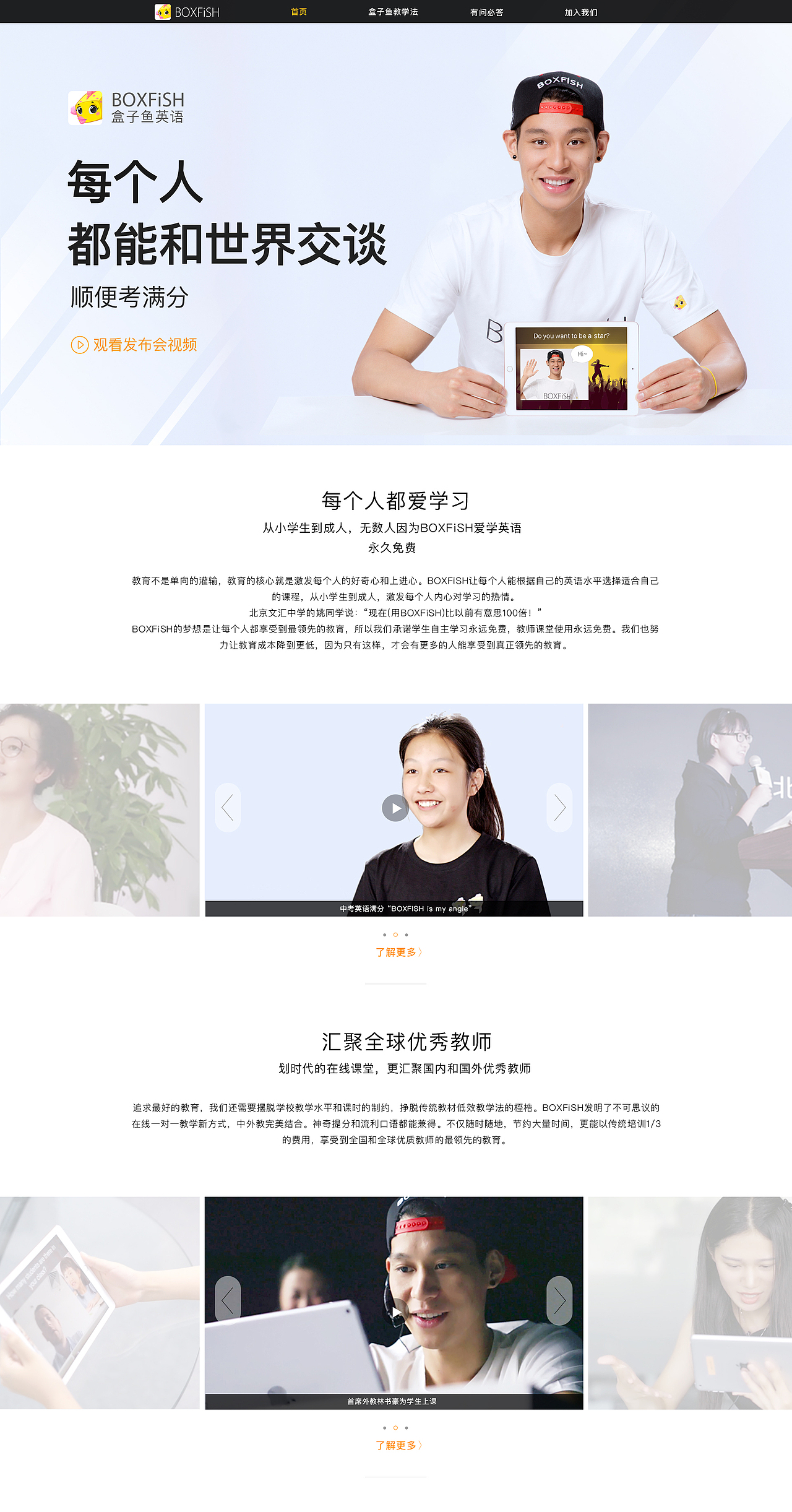 盒子鱼官网首页改版（图ZNjA3MDYwMjA=） - 企业官网 - 站酷设计师孽空原创素材 - 站酷ZCOOL