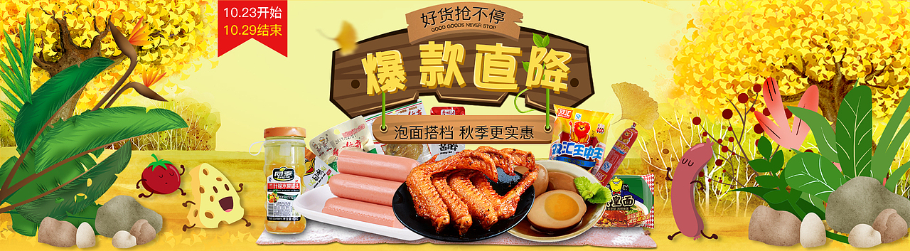 食品海报（图ZMTAzNzk3NjE2） - 电商 - 站酷设计师小胖电商原创素材 - 站酷ZCOOL