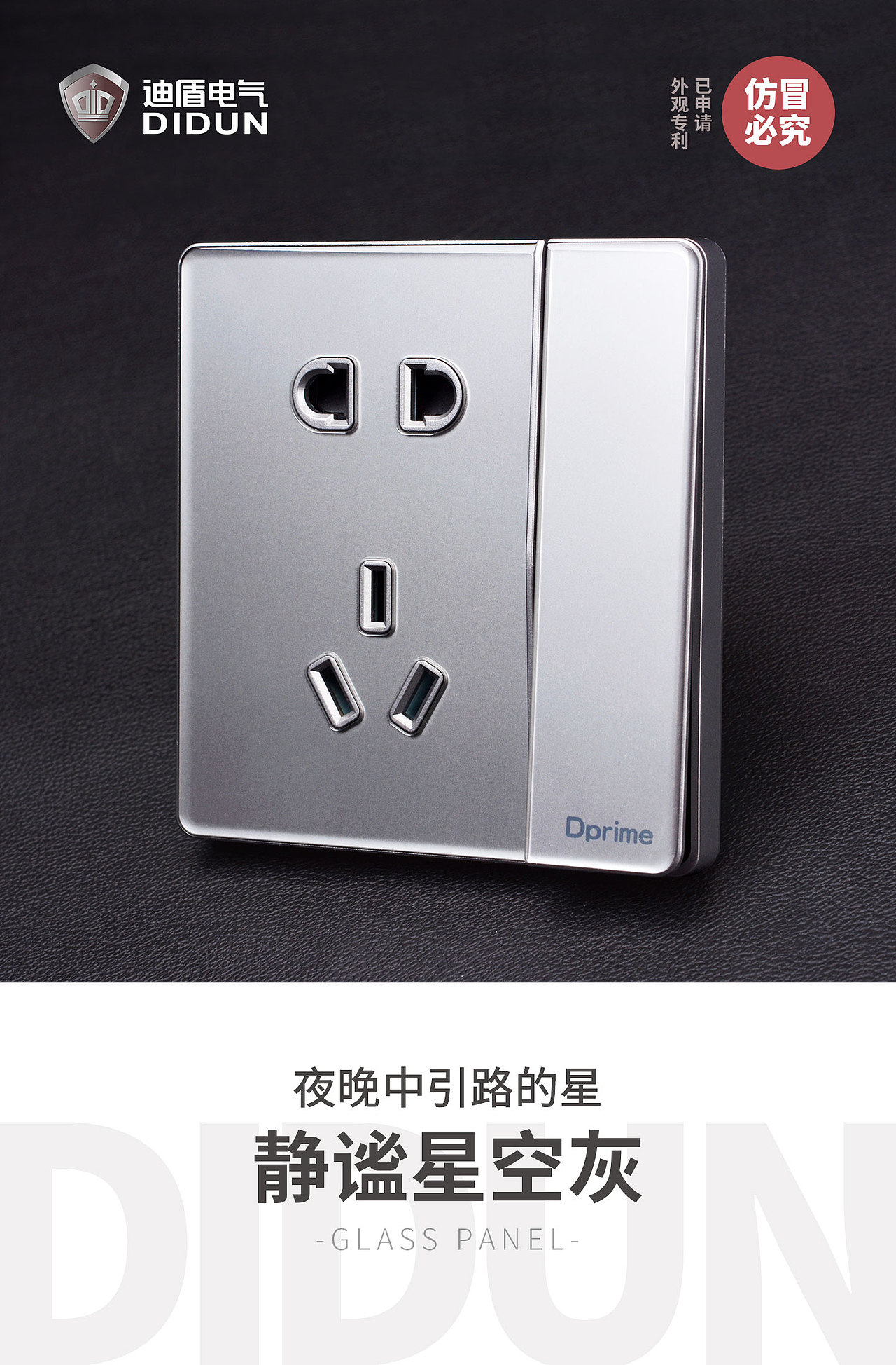 大道名扬-迪盾H5展示