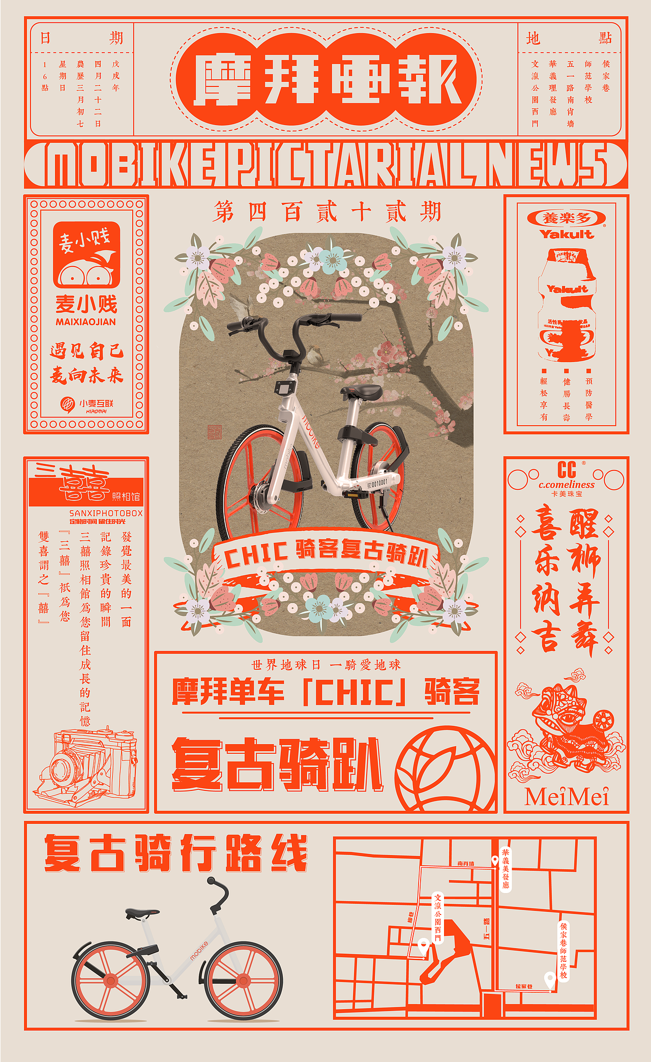 那些年在摩拜单车的一些作品（图ZMjEwMjc3MDUy） - 海报 - 站酷设计师MangoZarek原创素材 - 站酷ZCOOL