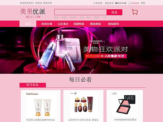 【美里优派】网页设计