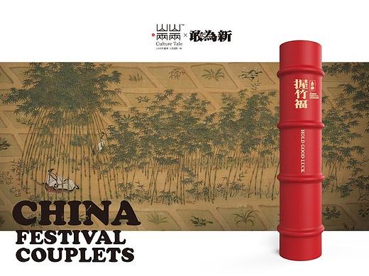 2020春竹联丨鼠红包·山山两两