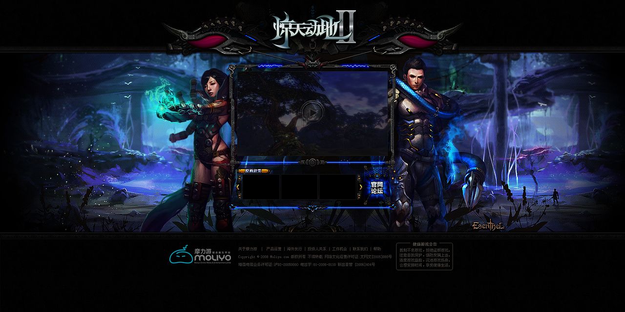 惊天动地II前导页