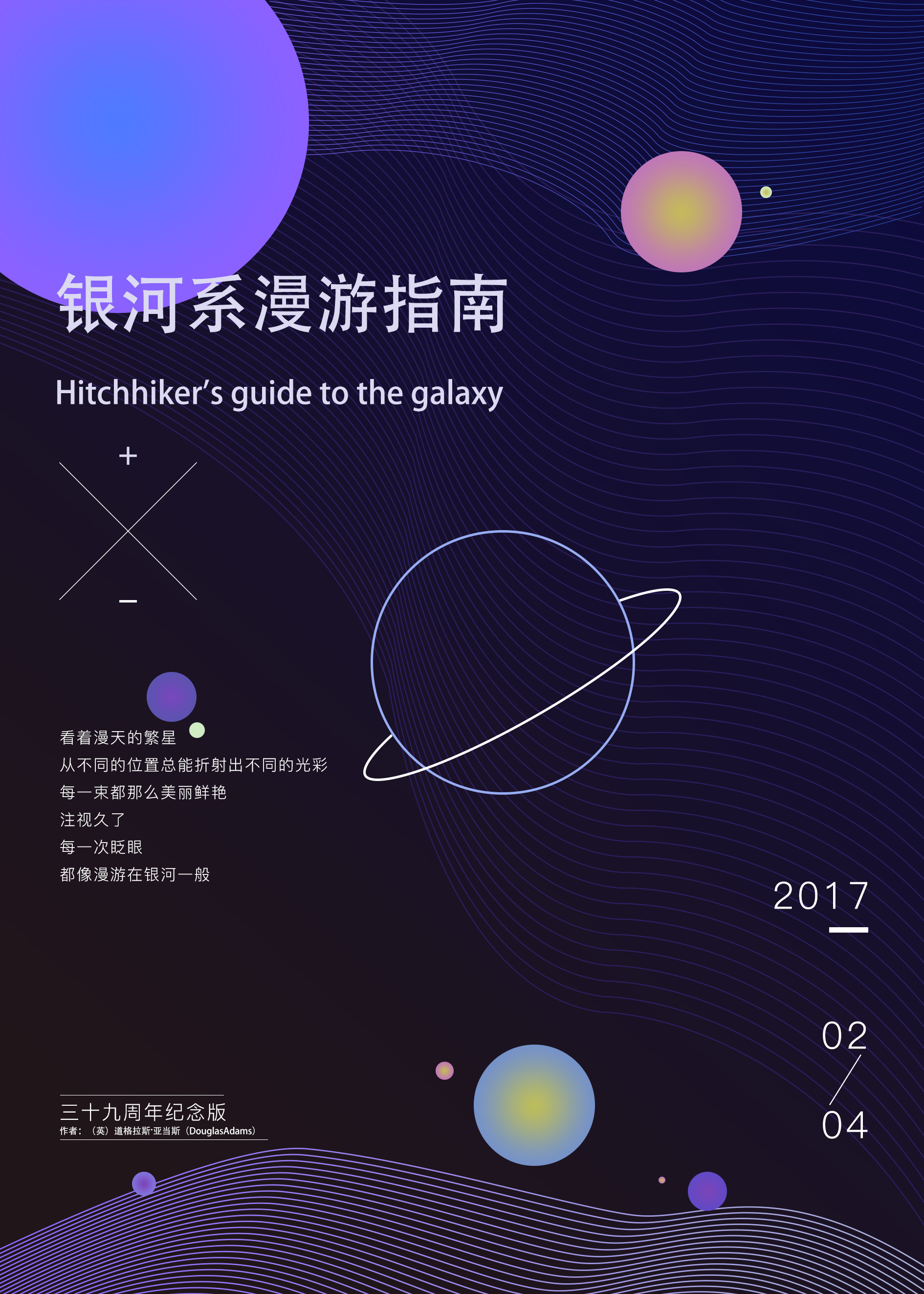 银河系漫游指南 |平面|海报|粉色信笺 - 临摹作品 - 站酷 (zcool)