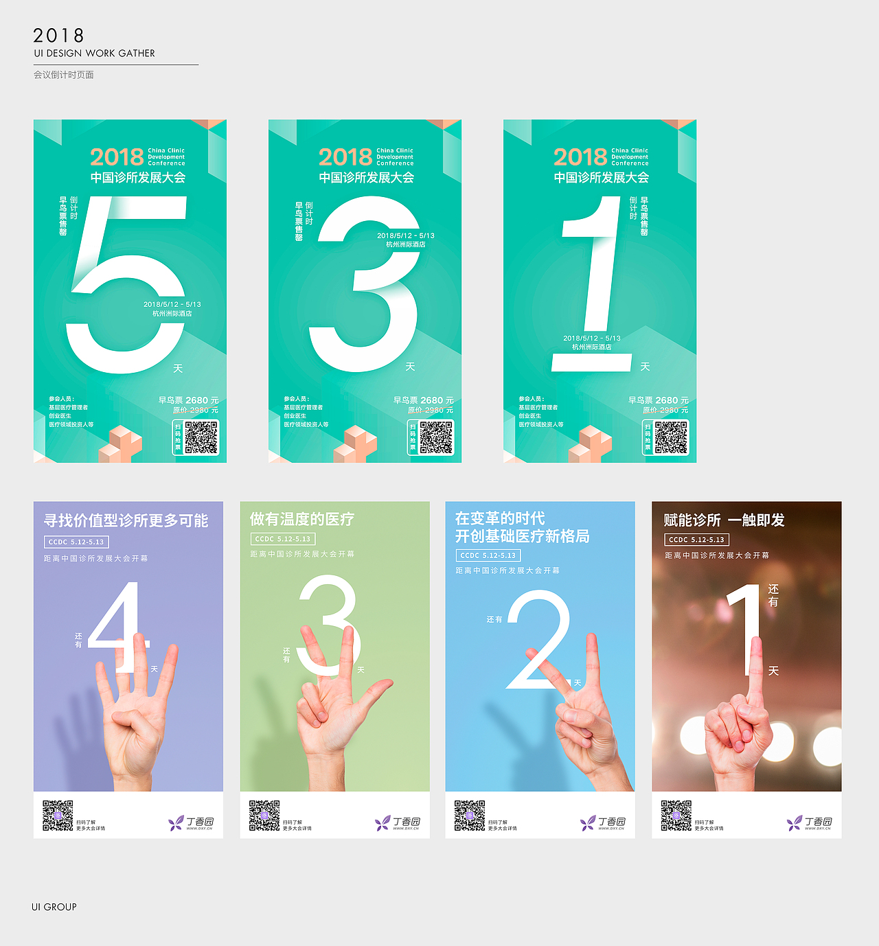 2018｜海报类合集（图ZMTQ0MjUxNDky） - 闪屏/壁纸 - 站酷设计师shadow_wong原创素材 - 站酷ZCOOL