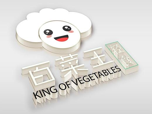 百菜王vi設(shè)計（個人主頁-ZNDY4NjAxNjA=） - 品牌 - 站酷設(shè)計師忽夏原創(chuàng)素材 - 站酷ZCOOL