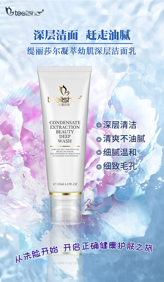 微商护肤品产品海报