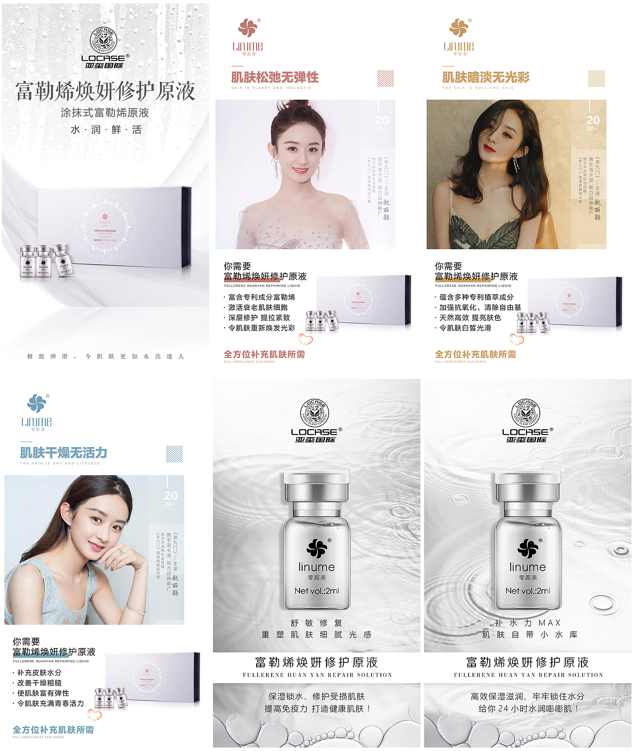 啥啥-原液海报2020