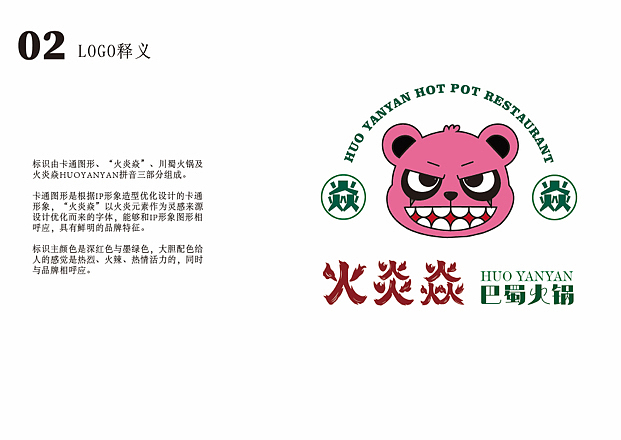 火炎焱火锅VIS（图ZMzQwNjM4MTUy） - 品牌 - 站酷设计师宣萱_原创素材 - 站酷ZCOOL
