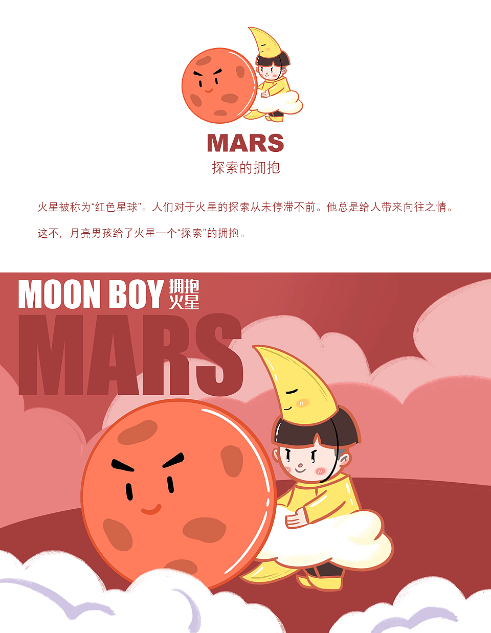 月亮男孩拥抱星球