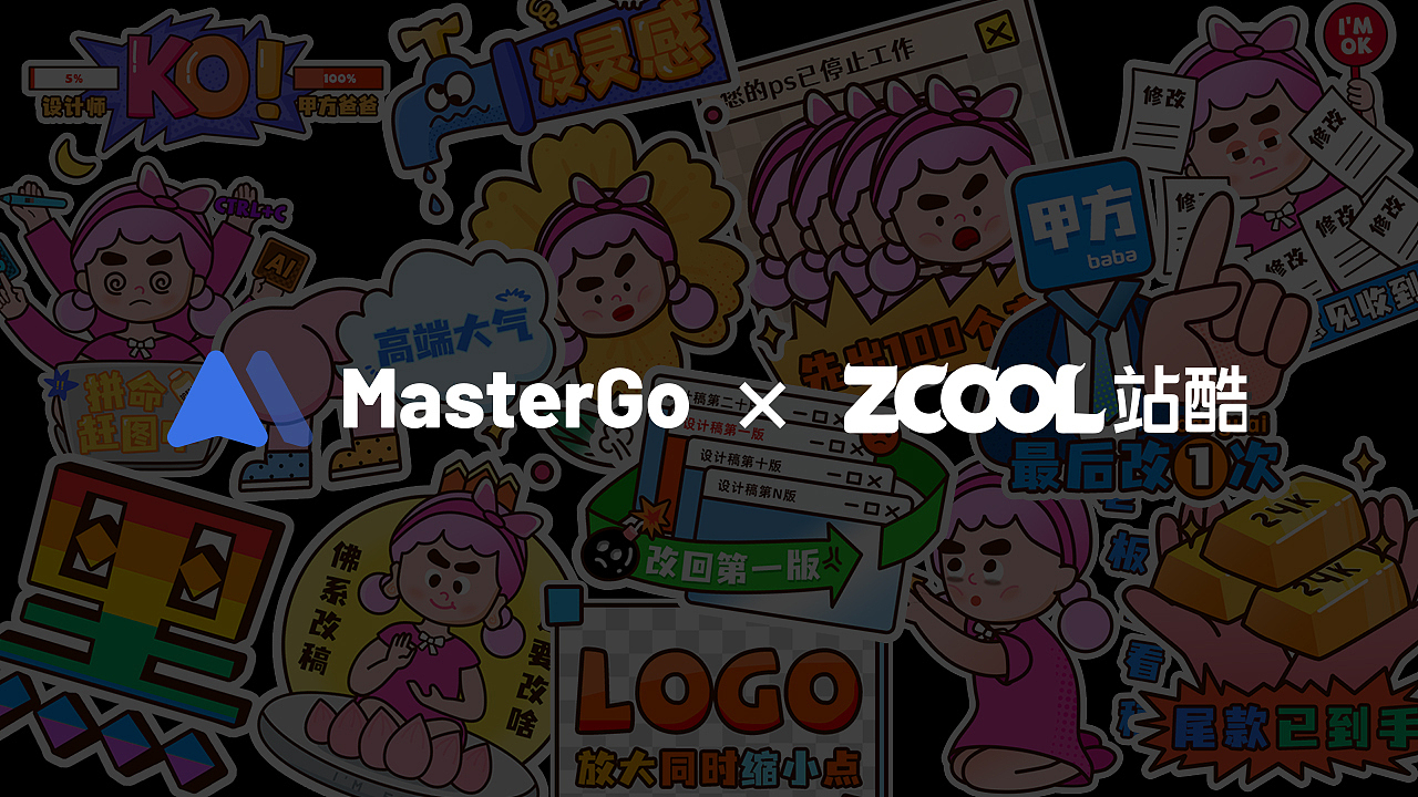 MasterGO 办公情绪贴纸（图ZMjgzODQ1OTA0） - 图案 - 站酷设计师彦你你原创素材 - 站酷ZCOOL