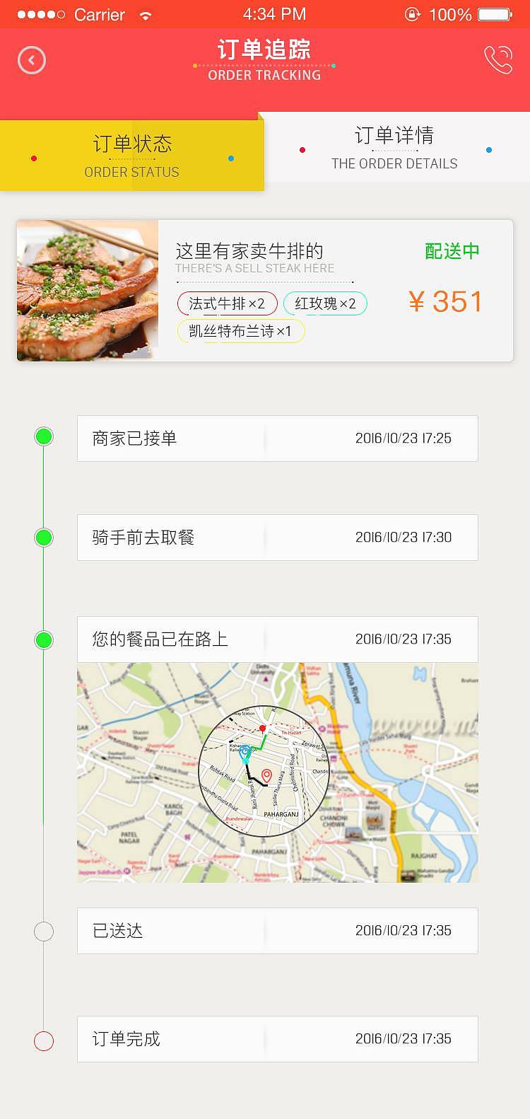 叮铃铃网上订餐品台APP（图ZNjYwMDE2MzY=） - APP界面 - 站酷设计师无畏止境原创素材 - 站酷ZCOOL