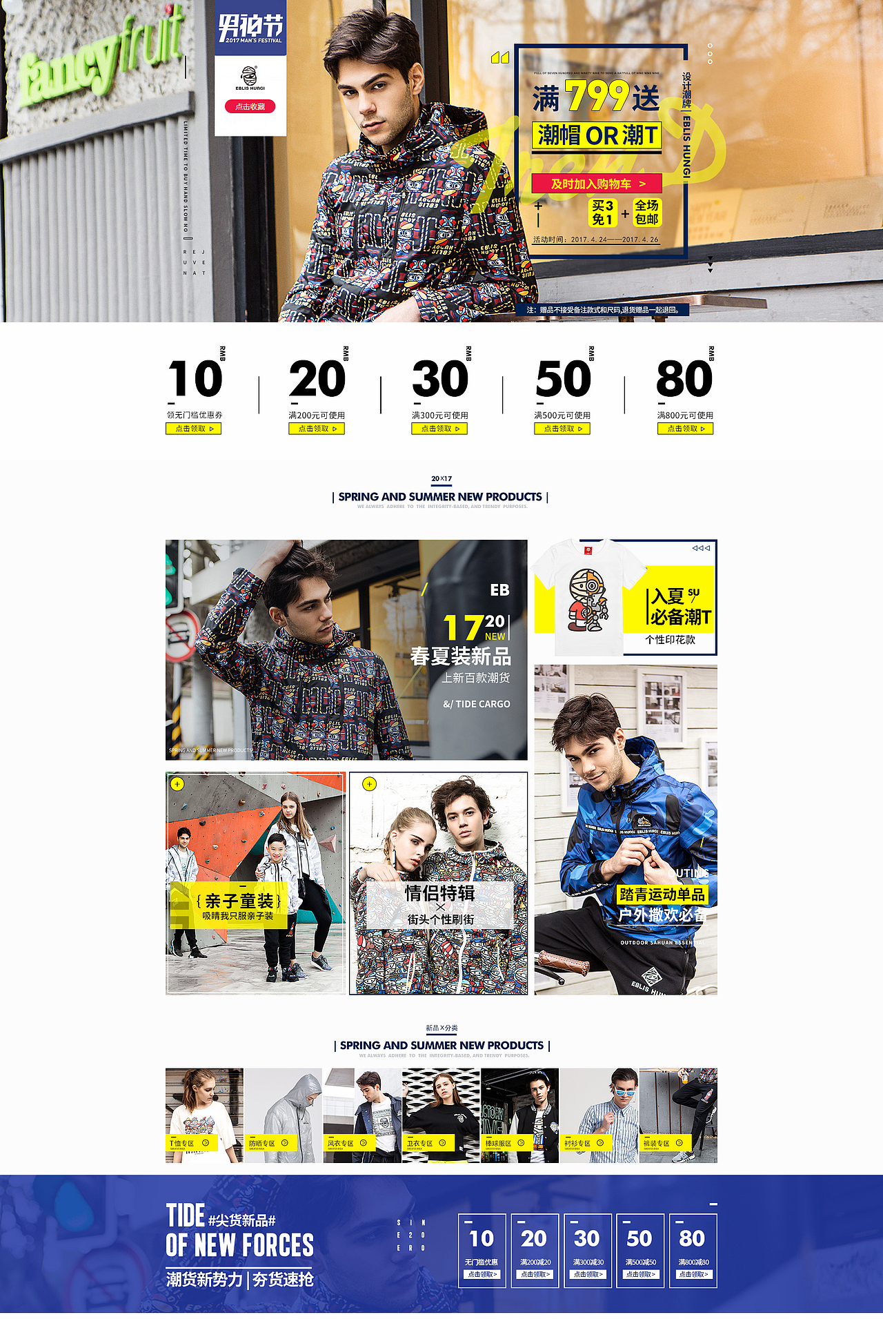 3月—7月做的首页整理（图ZODU2NjM5NTI=） - 运营设计 - 站酷设计师蓉仔原创素材 - 站酷ZCOOL