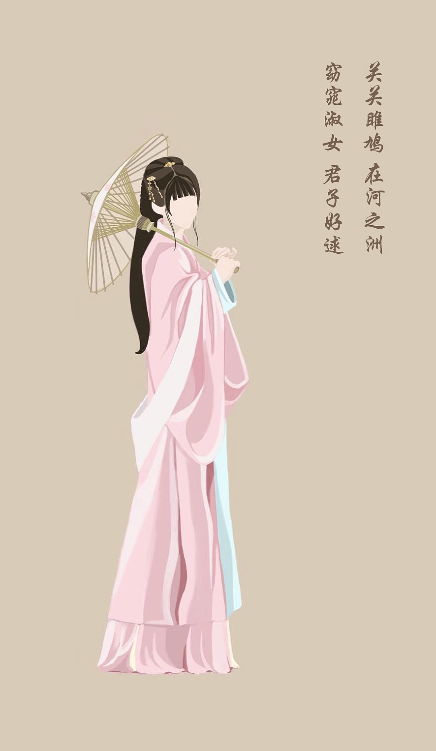 窈窕淑女,君子好逑