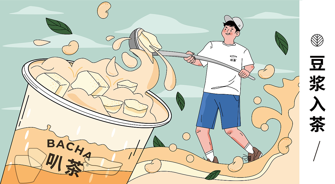 一个茶饮项目的品牌插画