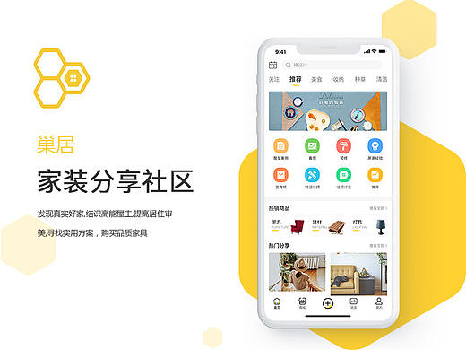 巢居——APP
