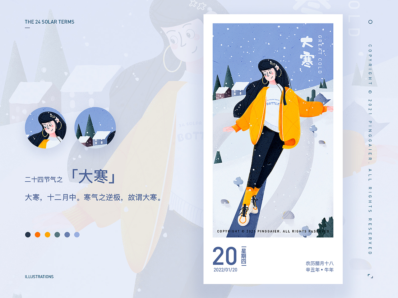 我的节气生活（图ZMjU2MTEyMDEy） - 商业插画 - 站酷设计师瓶盖儿PG原创素材 - 站酷ZCOOL
