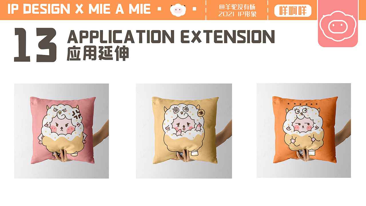 咩啊咩ip设计（图ZMjc5MDIzODM2） - IP形象 - 站酷设计师羊驼没有杨原创素材 - 站酷ZCOOL