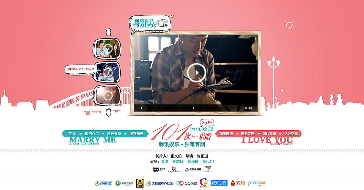 101次求婚（图ZODQxMzA2OA==） - 企业官网 - 站酷设计师CUCKOO2012原创素材 - 站酷ZCOOL