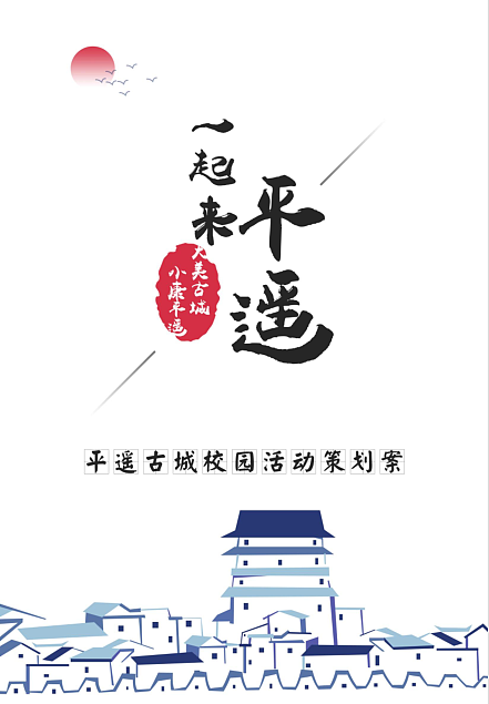 策划案（图ZOTIxMTE0Mjg=） - 文案/策划 - 站酷设计师一朵草莓酱原创素材 - 站酷ZCOOL