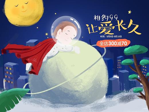 相约99让爱长久（个人主页-ZMzAyMDE1NDg=） - 电商 - 站酷设计师子由Design原创素材 - 站酷ZCOOL